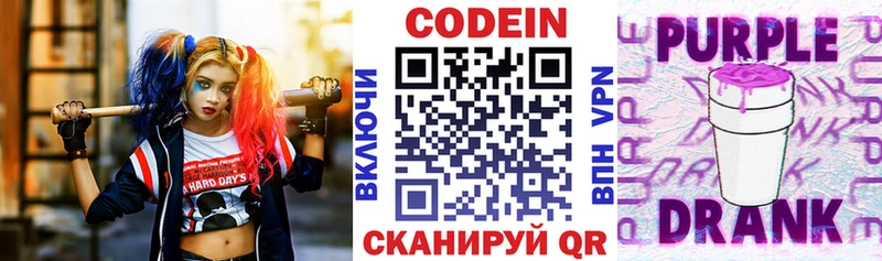 дарнет шоп  Кисловодск  Кодеиновый сироп Lean Purple Drank 